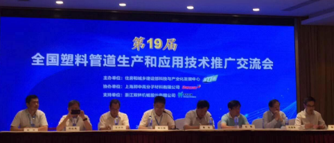 第19屆全國塑料管道生產(chǎn)和應(yīng)用技術(shù)推廣交流會在滬召開