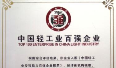 偉星新材入選2016年度 “中國輕工業(yè)專項能力百強企業(yè)”