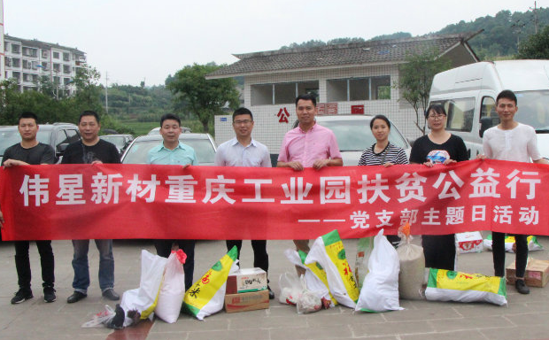緬懷英雄爭做先鋒  扶貧攻堅(jiān)在行動(dòng)