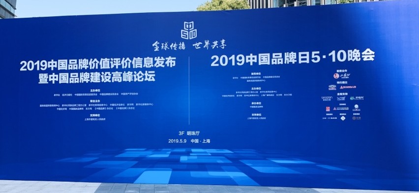 品牌價值65.13億元！偉星新材再次入選中國品牌價值排行榜！