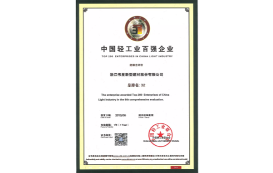 偉星新材榮登“中國輕工業(yè)百強企業(yè)”榜！