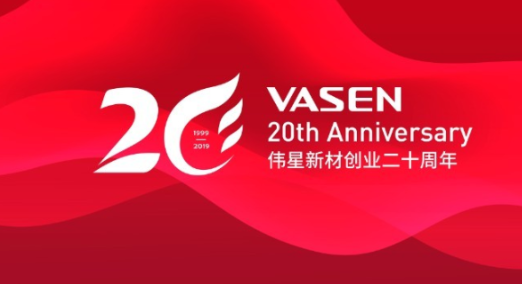 偉星新材創(chuàng)業(yè)20周年 | 新時代 星夢想