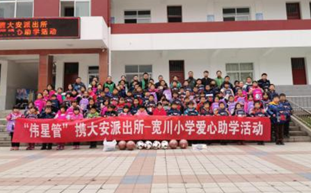愛心善舉匯偉星，歡聲笑語漫校園：偉星新材攜大安派出所——寬川小學愛心助學活動