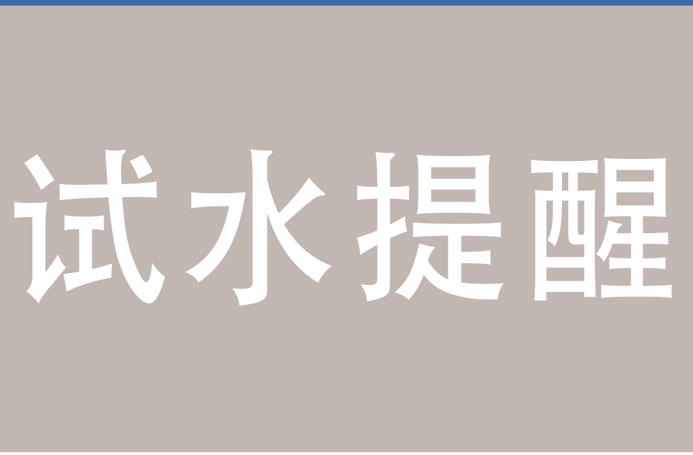 供暖注水試壓即將開始，業(yè)主這么做就對(duì)了！
