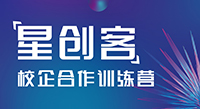 點亮創(chuàng)客夢想  打造校企合作新模式