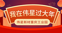 留渝過(guò)年 | 距離有千里，心卻零距離！