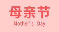 我的“星”媽?zhuān)覑?ài)您！