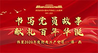 歲月崢嶸，初心如磬