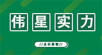 偉星管助力十四運西安全運村建設(shè)！