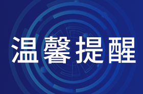 冬季咖樂防水施工溫馨提示
