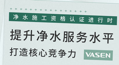 提升偉星凈水服務(wù)水平，打造核心競(jìng)爭(zhēng)力！