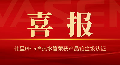 喜報！2022年偉星新材品牌價值86.27億元！