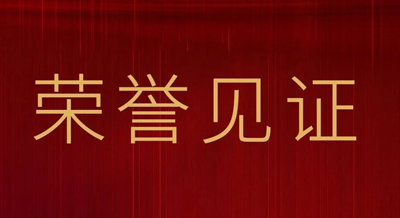 2022偉星榮譽之路 | 高光見證，載譽前行