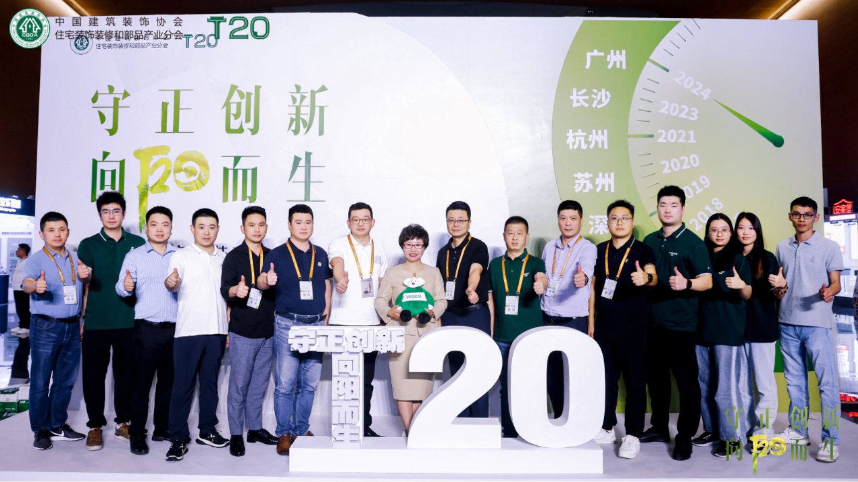 偉星新材攜“VASEN偉星隱蔽生態(tài)系統(tǒng)”亮相T20峰會，共探行業(yè)新發(fā)展