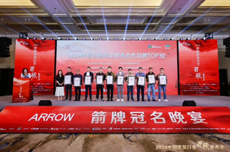 實力見證！偉星新材榮獲“2024中國家裝行業(yè)百強裝企優(yōu)質合作材料品牌”獎