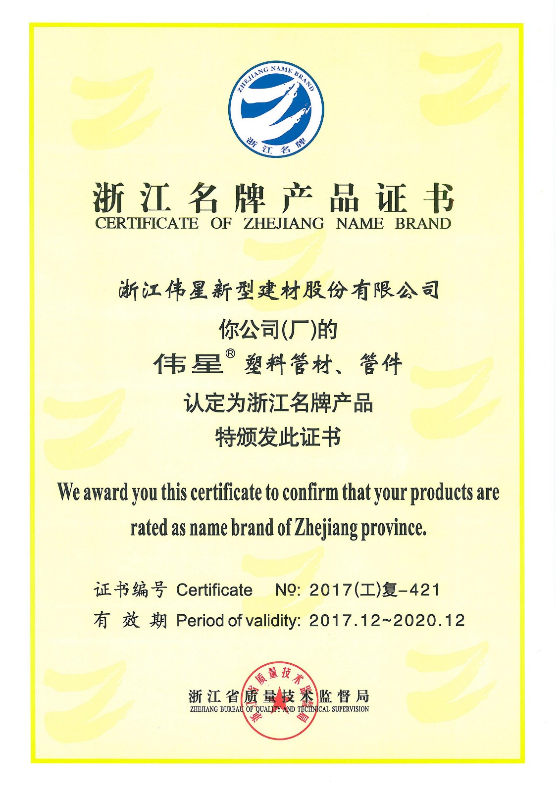 浙江名牌產(chǎn)品證書.jpg