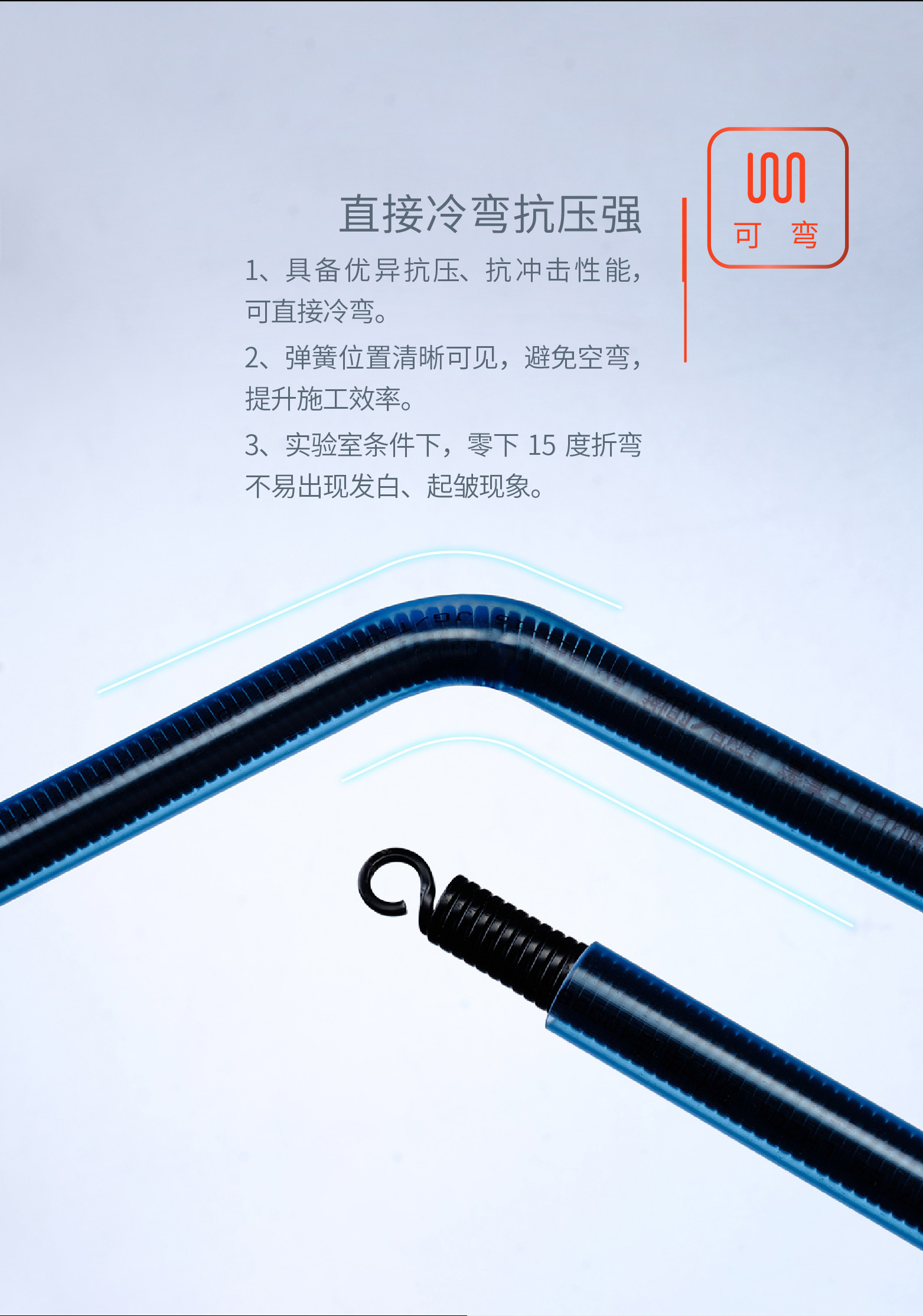 PVC-U可視化電工套管詳情頁(轉(zhuǎn)曲),(1)_畫板-1_04.jpg