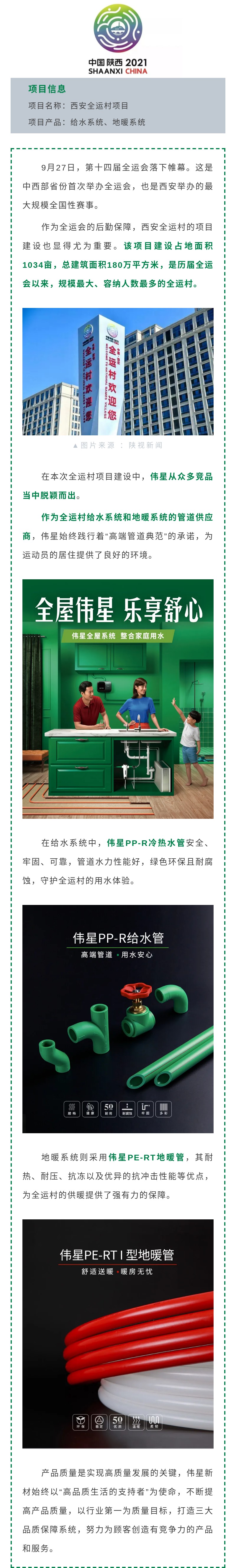 西安全運村.jpg