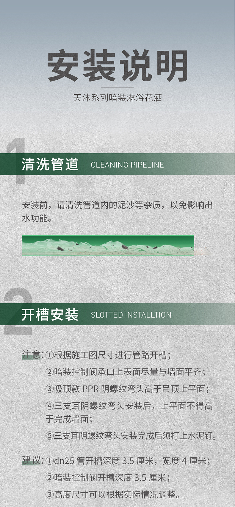 天沐系列暗裝淋浴花灑安裝推文-790_01.jpg