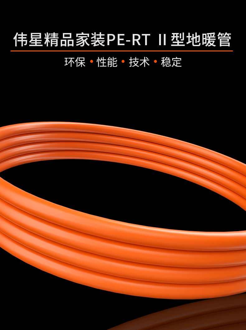偉星精品家裝PE-RT-Ⅱ型地暖管_01.jpg