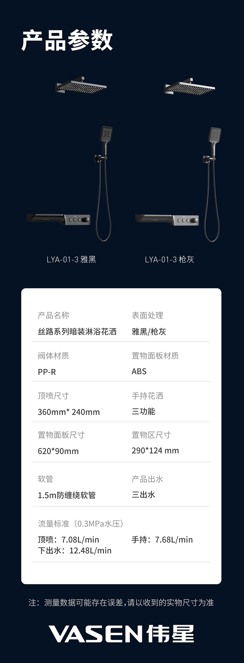 絲路系列暗裝淋浴花灑三出水出水官網(wǎng)詳情頁_10.jpg