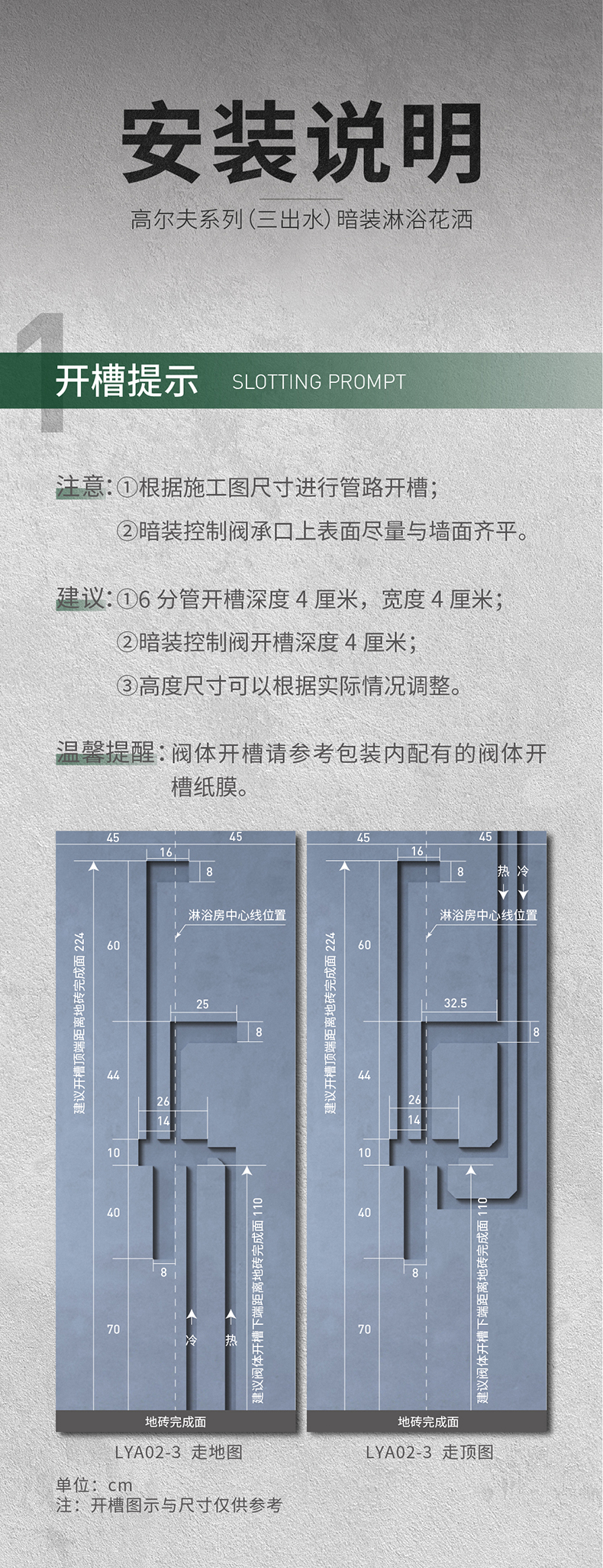 高爾夫系列暗裝淋浴花灑安裝說明官網(wǎng)_01.jpg
