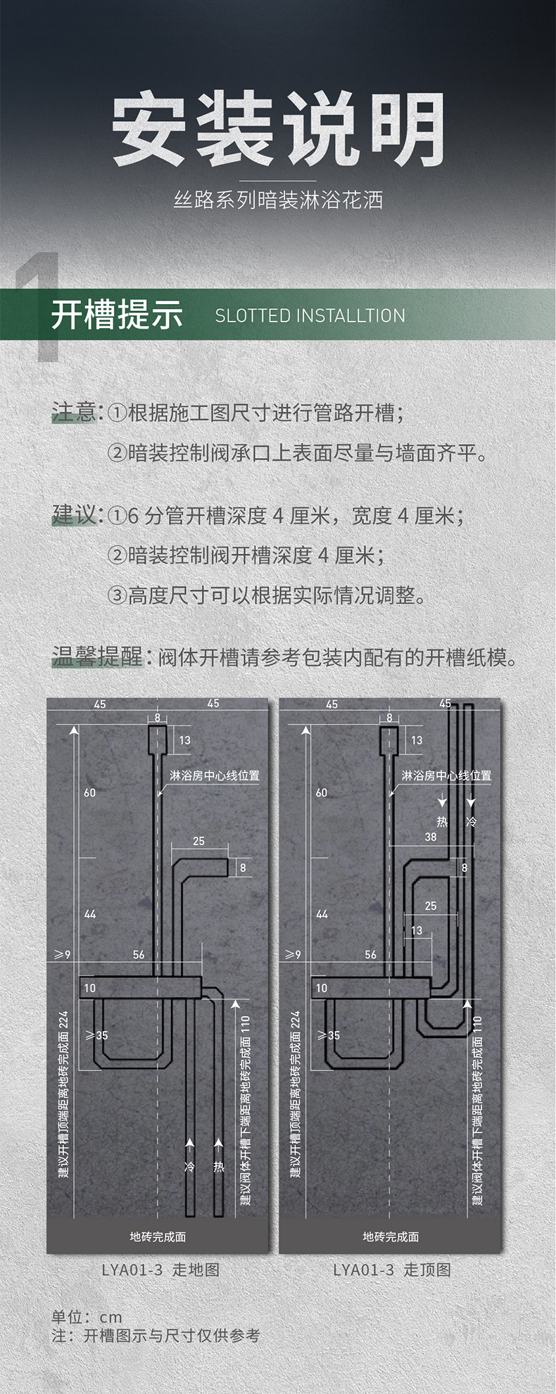 絲路系列暗裝淋浴花灑安裝說明官網(wǎng)切片_01.jpg