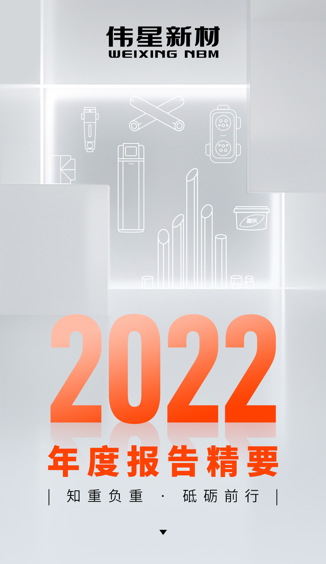 2023年報(bào)-7_01.jpg
