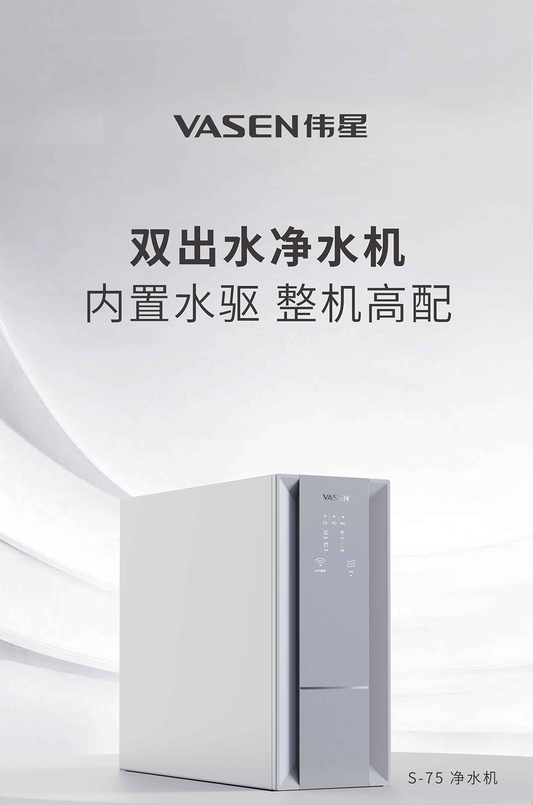 VASEN偉星末端凈水器（75G）-切片_01.jpg