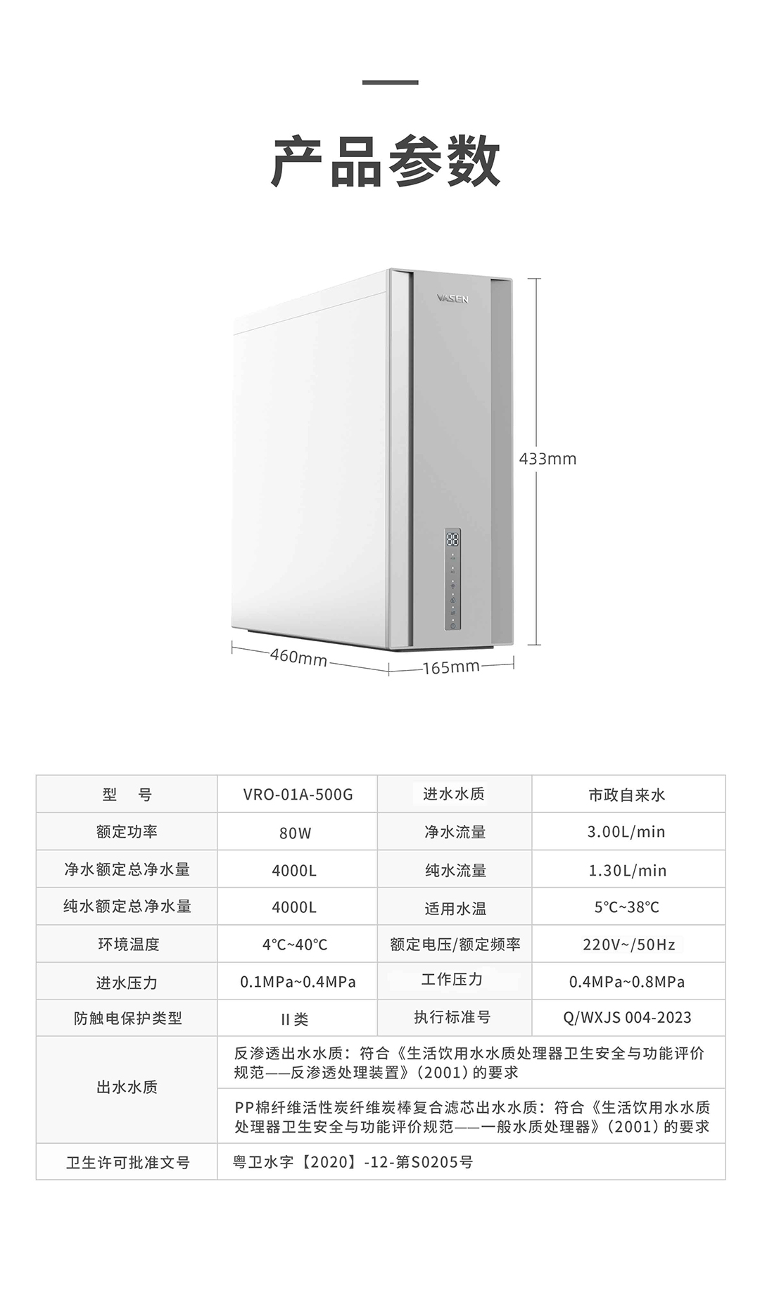 VASEN偉星末端凈水器（500G）-切片_14.jpg