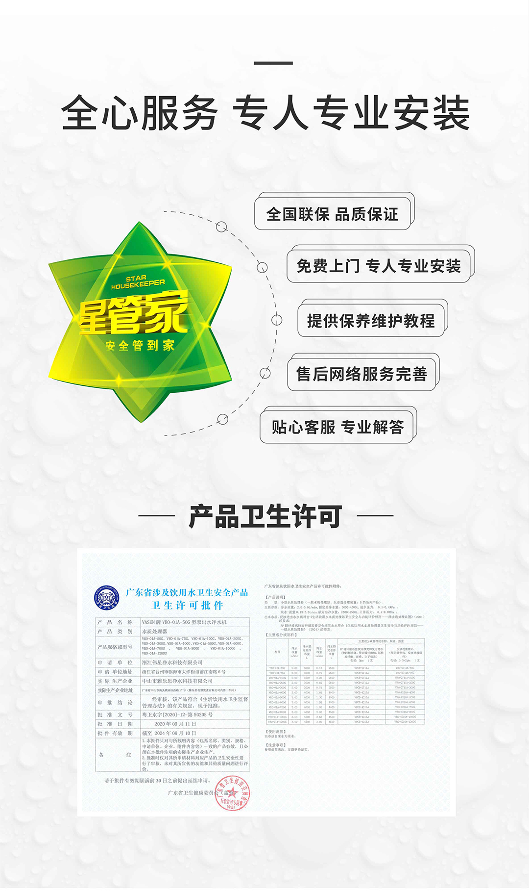 VASEN偉星末端凈水器（500G）-切片_13.jpg