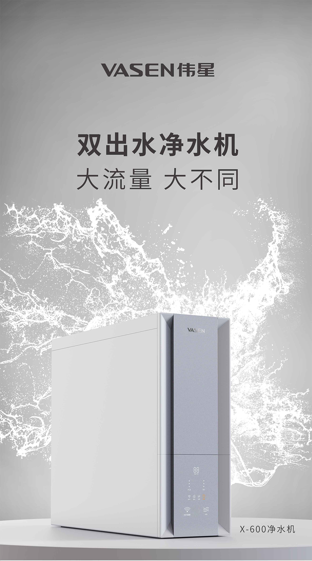 VASEN偉星末端凈水器（600G）-切片_01.jpg