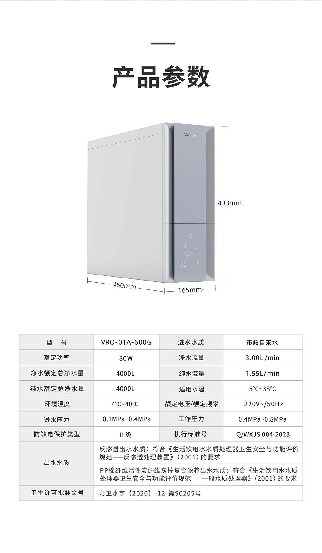 VASEN偉星末端凈水器（600G）-切片_14.jpg