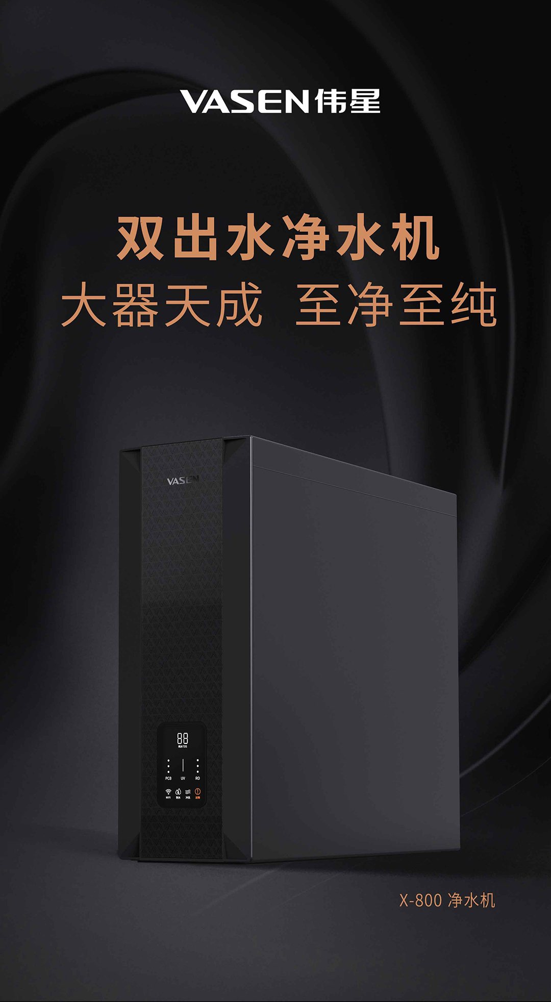 VASEN偉星末端凈水器（800G）-切片_02.jpg
