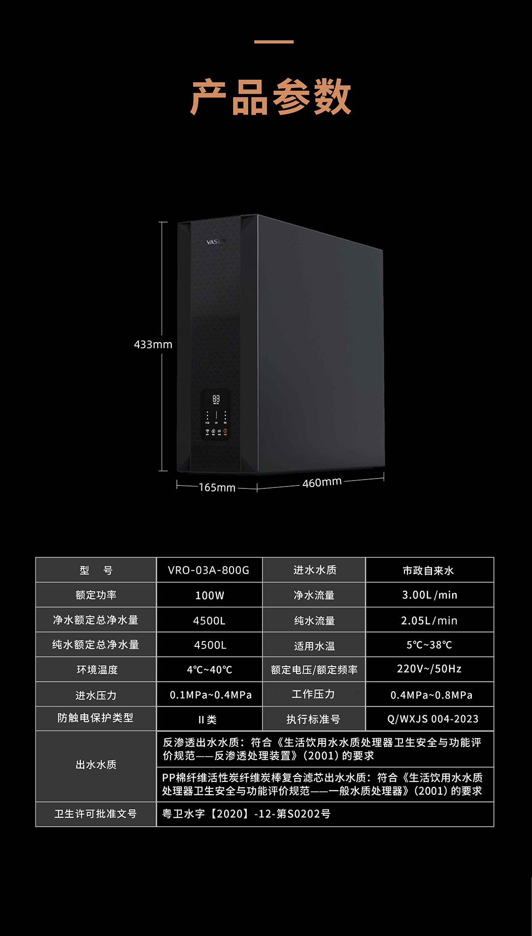 VASEN偉星末端凈水器（800G）-切片_15.jpg