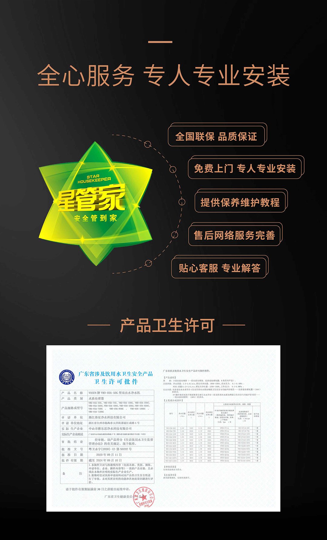 VASEN偉星末端凈水器（800G）-切片_14.jpg