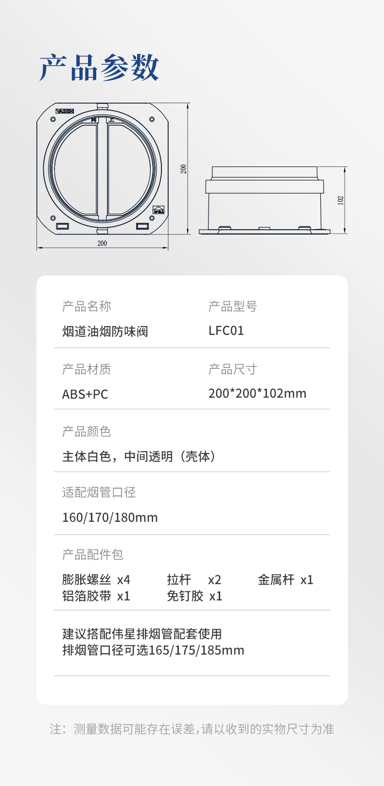 煙道油煙防味閥詳情頁-20230619_10.jpg