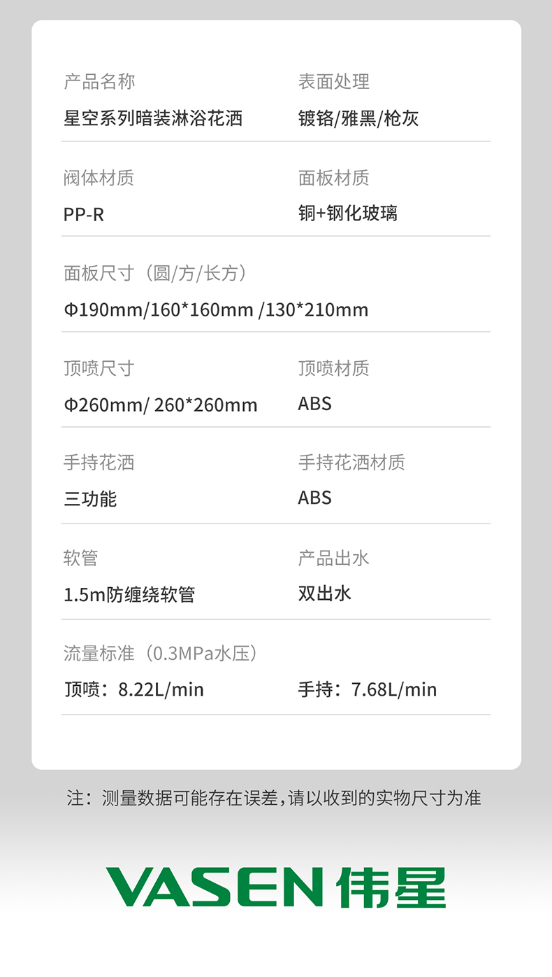 星空系列雙出水按鈕式暗裝淋浴花灑官網(wǎng)詳情頁切片_13.jpg