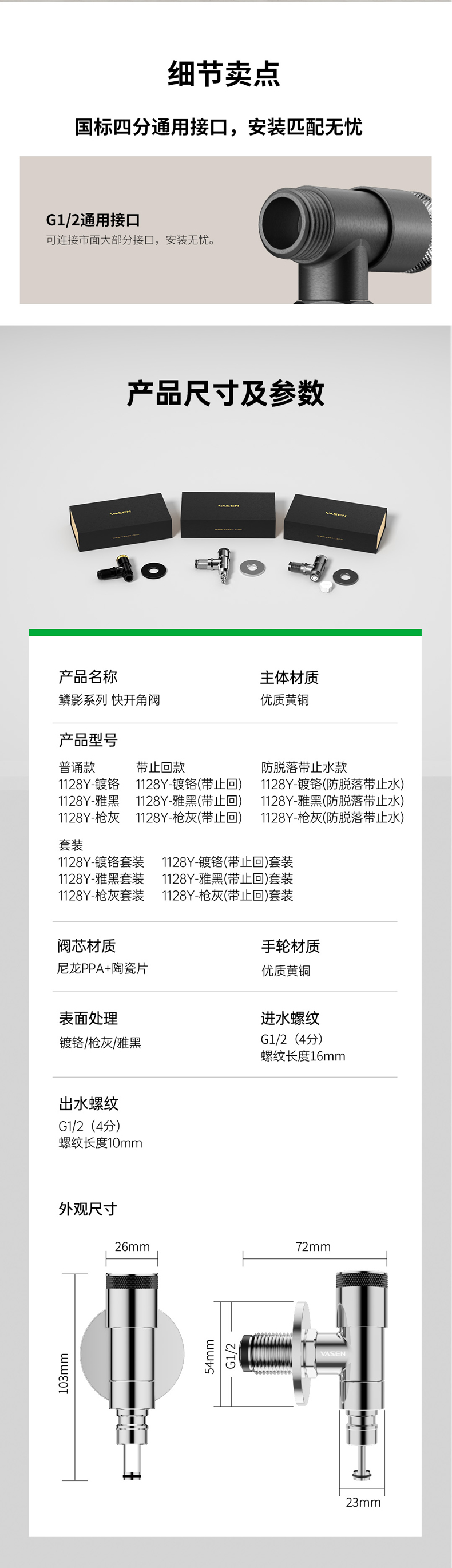 偉星鱗影快開(kāi)角閥系列-1128y-0523_12.jpg