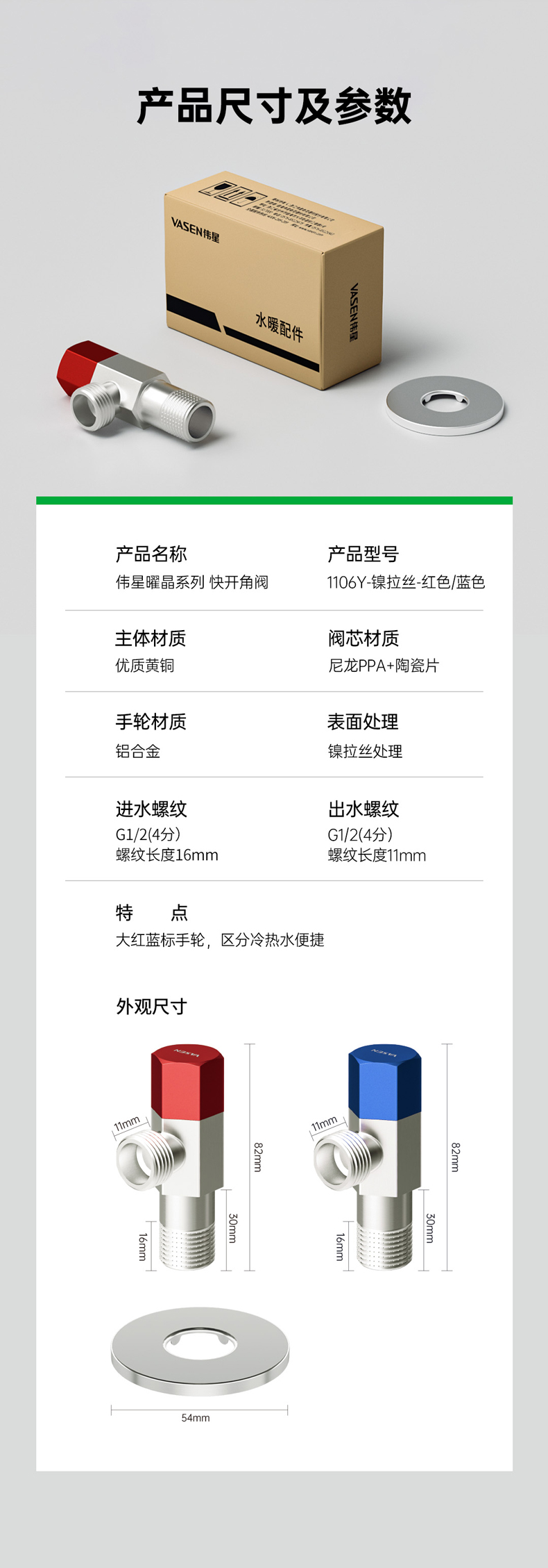 偉星曜晶系列快開角閥1106Y-240523_010.jpg