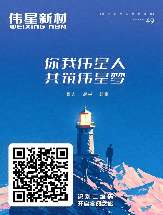 新材雜志49期封面（電子版）-01(1).jpg