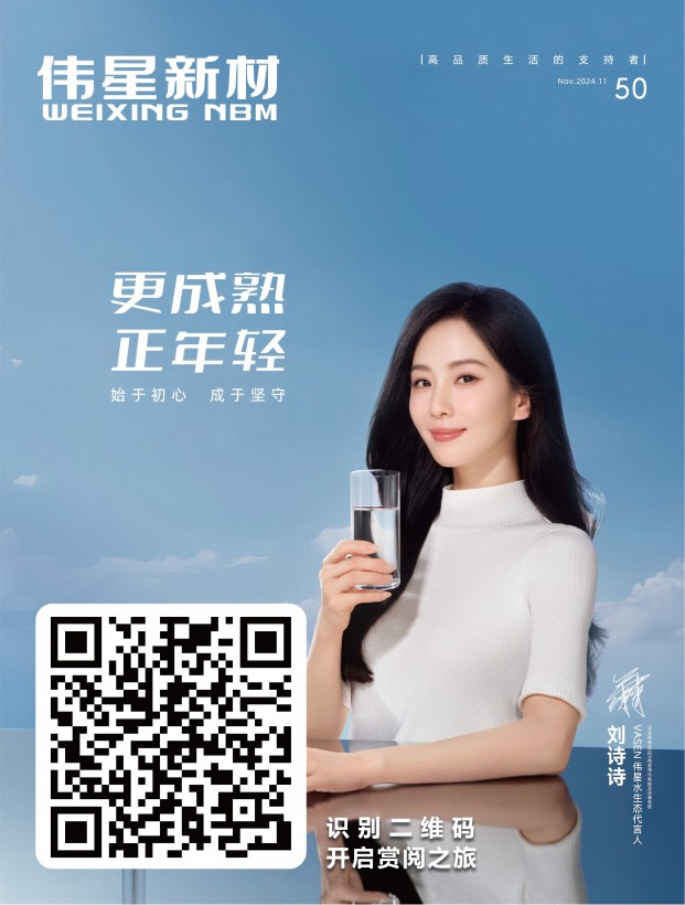 新材雜志50期封面（電子版）-01(1).jpg
