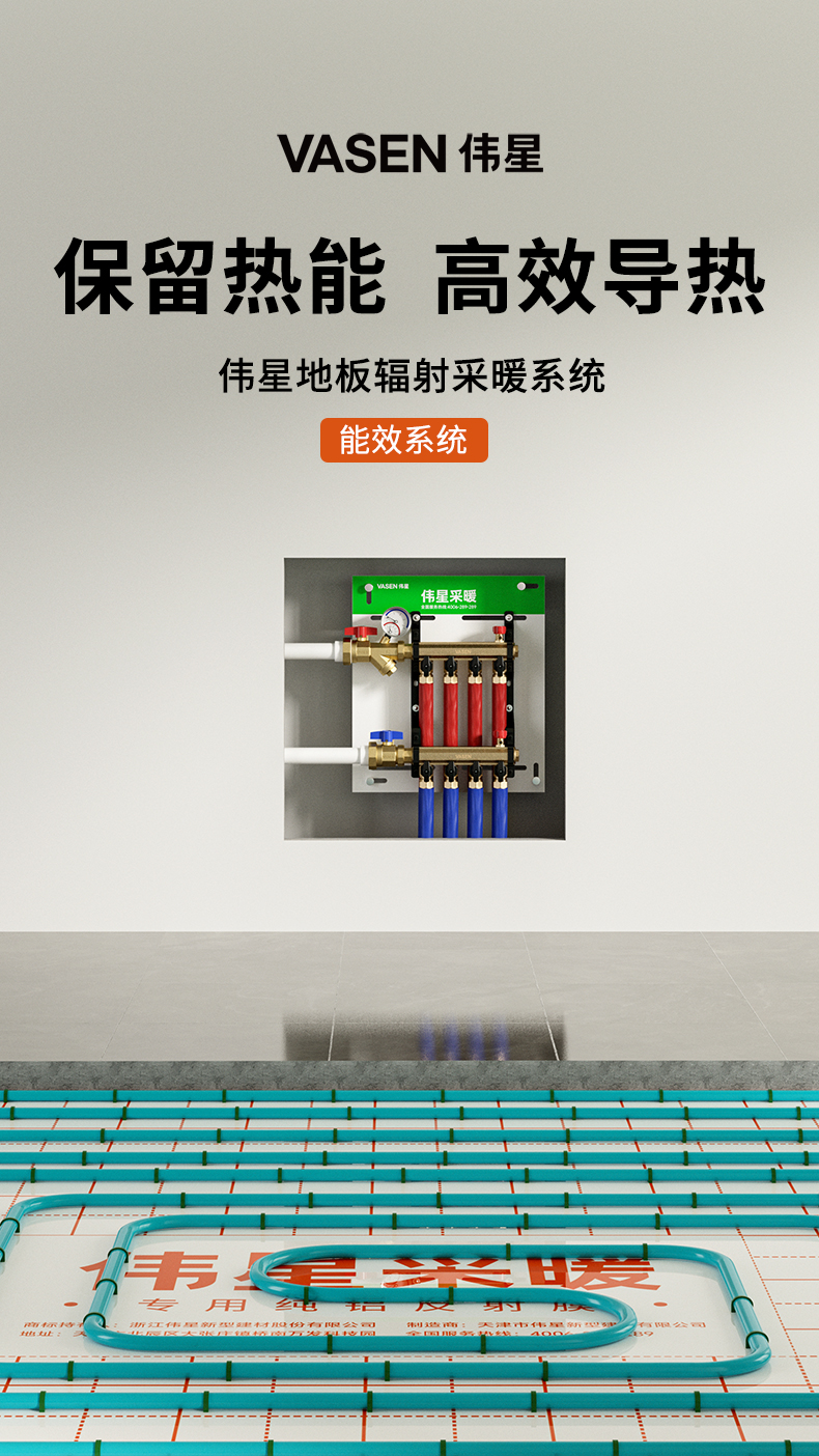 線上地暖套餐詳情頁-能效系統(tǒng)_01.jpg