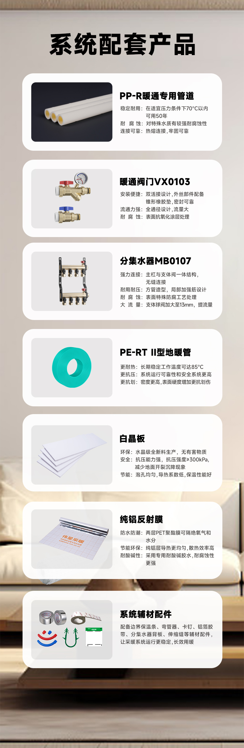 線上地暖套餐詳情頁-能效系統(tǒng)_05.jpg