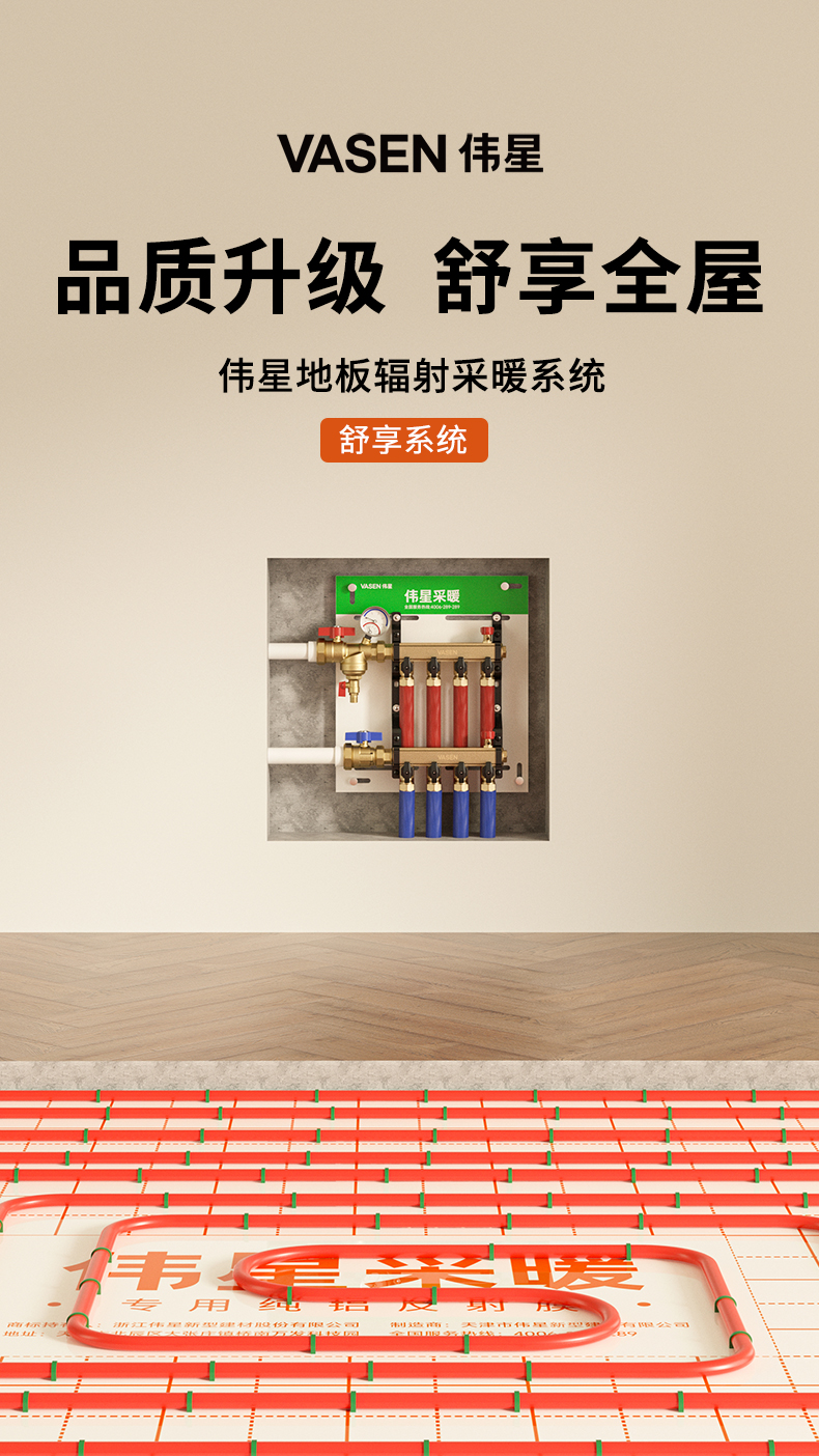 線上地暖套餐詳情頁(yè)-舒享系統(tǒng)_01.jpg
