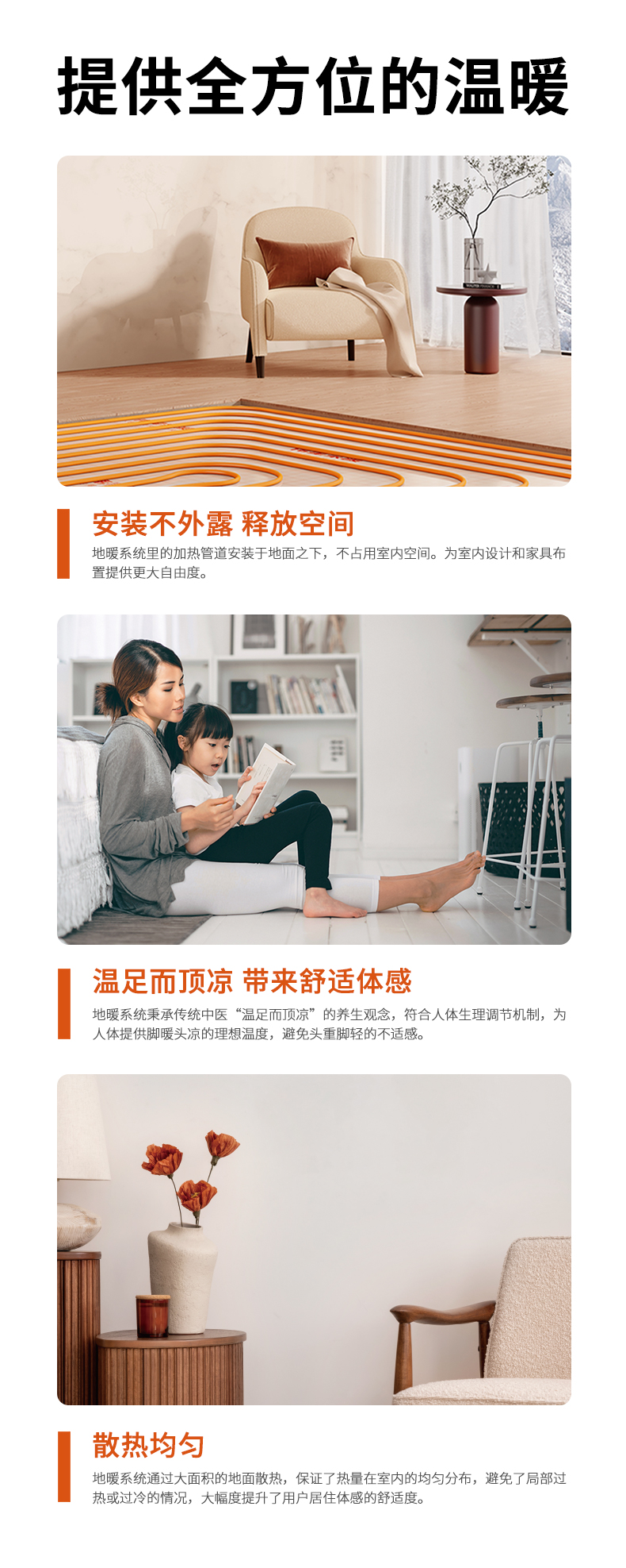線上地暖套餐詳情頁(yè)-舒享系統(tǒng)_02.jpg