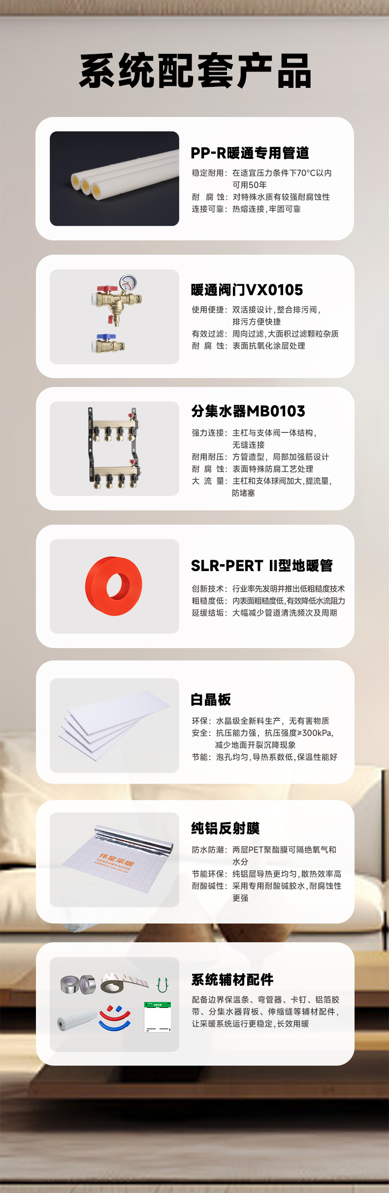 線上地暖套餐詳情頁(yè)-舒享系統(tǒng)_05.jpg