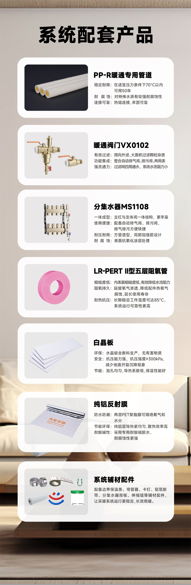 線(xiàn)上地暖套餐詳情頁(yè)-尊享系統(tǒng)_05.jpg