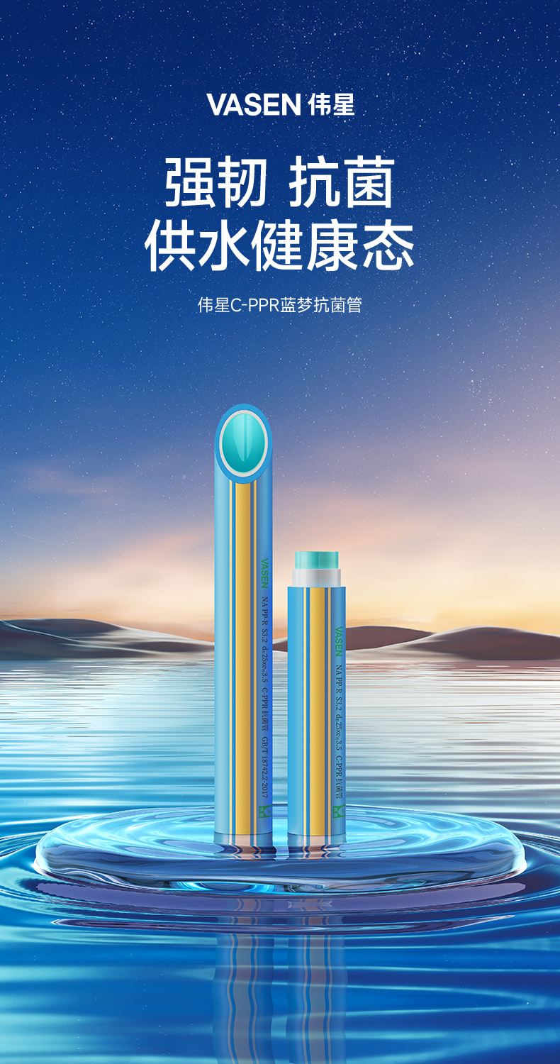 偉星藍(lán)夢抗菌管-詳情頁-切圖 (1).jpg