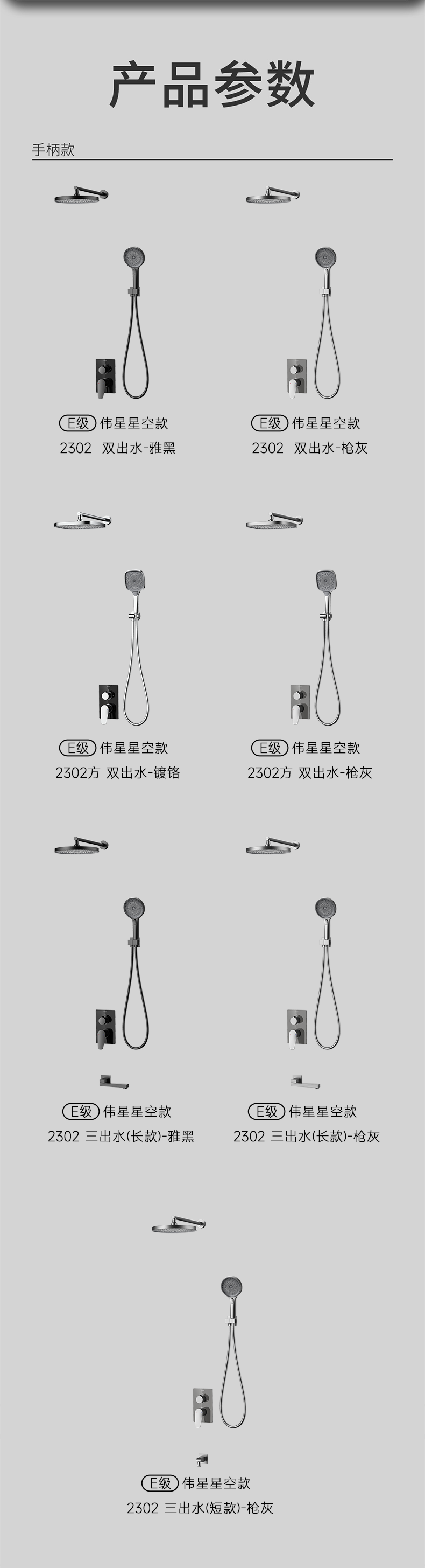 星空系列雙出水按鈕式暗裝淋浴花灑官網(wǎng)詳情頁(yè)切片_12.png